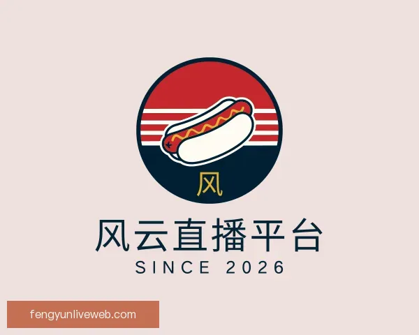 发现风云直播平台